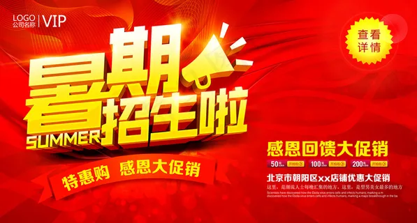 时尚清爽培训班暑假招生海报