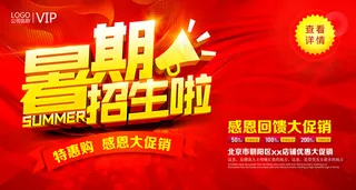 时尚清爽培训班暑假招生海报