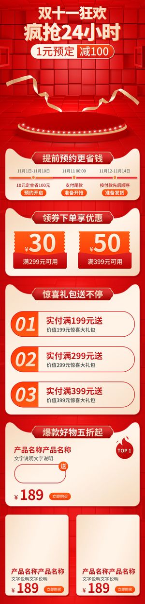 电商ps设计淘宝天猫详情页预售关联模板商品促销推荐模块PSD素材