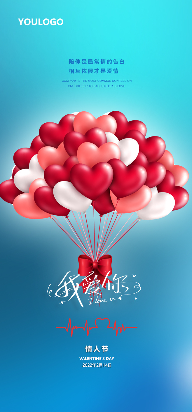 情人节海报