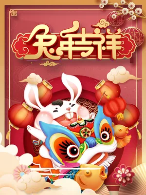 卡通可爱兔年红色喜庆海报