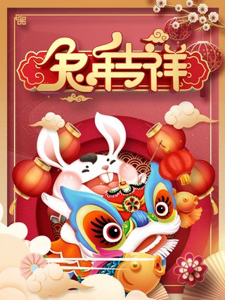 卡通可爱兔年红色喜庆海报