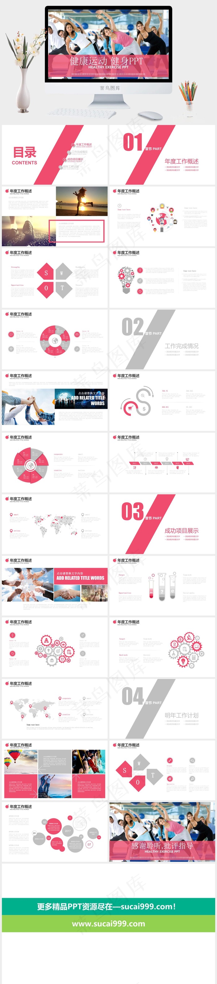 健身运动PPT模板(30)ppt模版