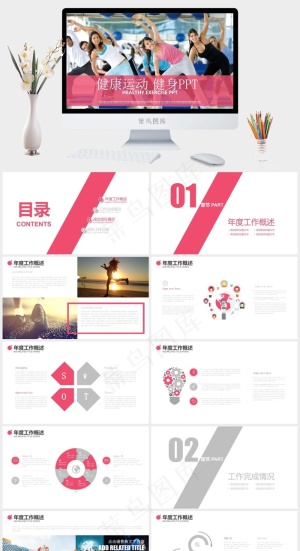 健身运动PPT模板(30)ppt模版预览图