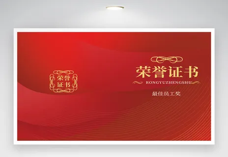 大气荣誉证书图片