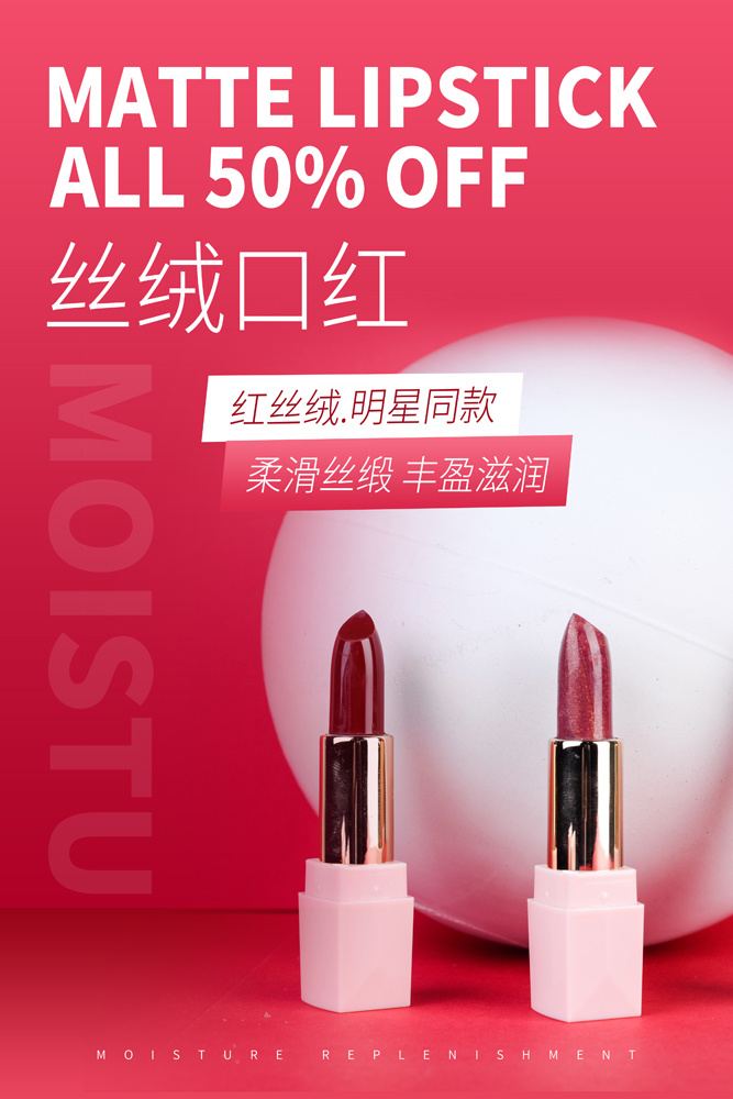 口红海报红色高端美妆化妆品女性