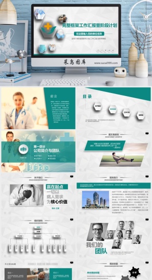医疗护理 工作计划总结 PPT模板预览图