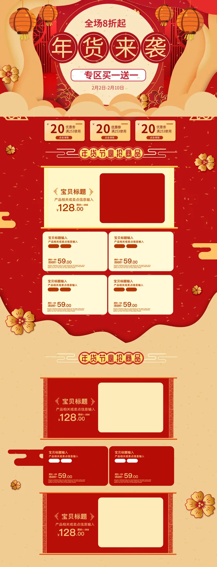 淘宝天猫京东电商新年春节喜庆年货节店铺促销首页电脑手机端素材psd模版下载