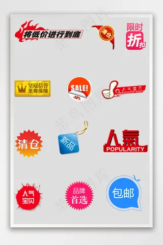 综合模板促销淘宝标签