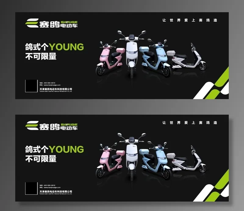 赛鸽电动车图片psd模版下载