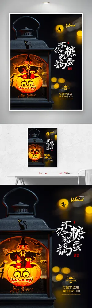 疯狂万圣节活动宣传图片