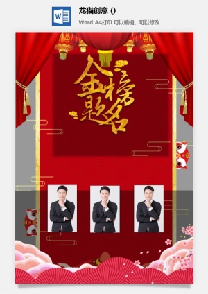 企业公司销售业绩年终大捷军令喜报word文档设计素材预览图