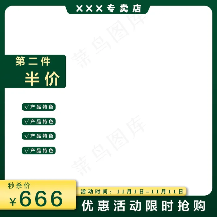 淘宝商品主图psd模版下载