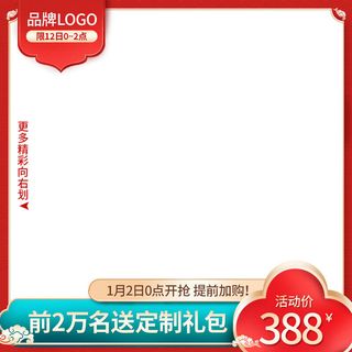 节日主图边框中式主图边框年货节端午节直通车图淘宝电商PS素材
