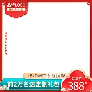 节日主图边框中式主图边框年货节端午节直通车图淘宝电商PS素材