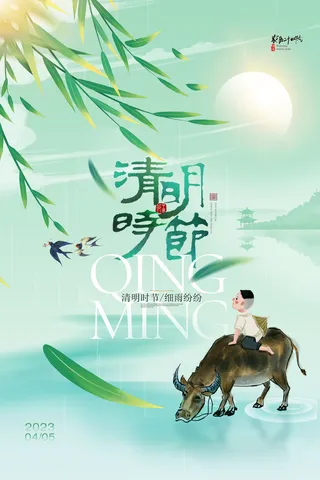 清明节山水柳叶牧童海报