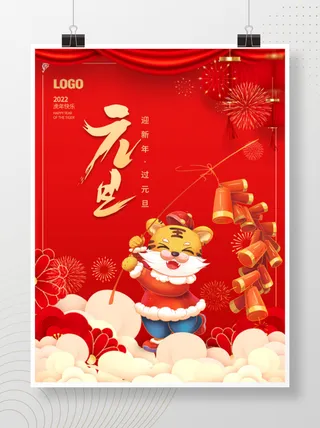 2022元旦新年元旦快乐