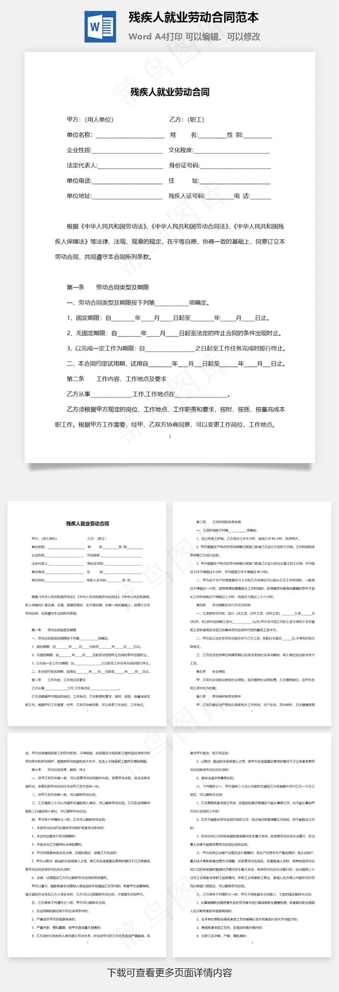残疾人就业劳动合同范本