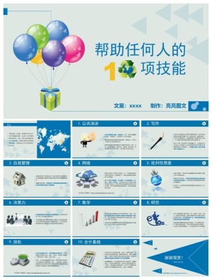 企业员工入职培训精美ppt模板 预览图