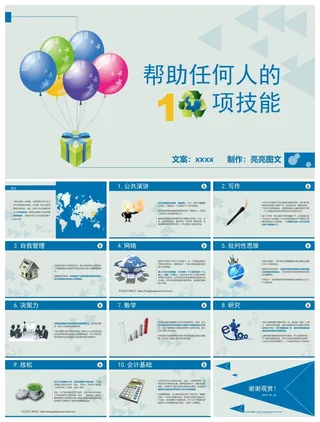 企业员工入职培训精美ppt模板 