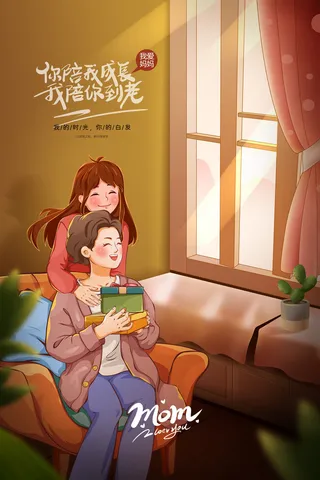 温馨的母亲节海报