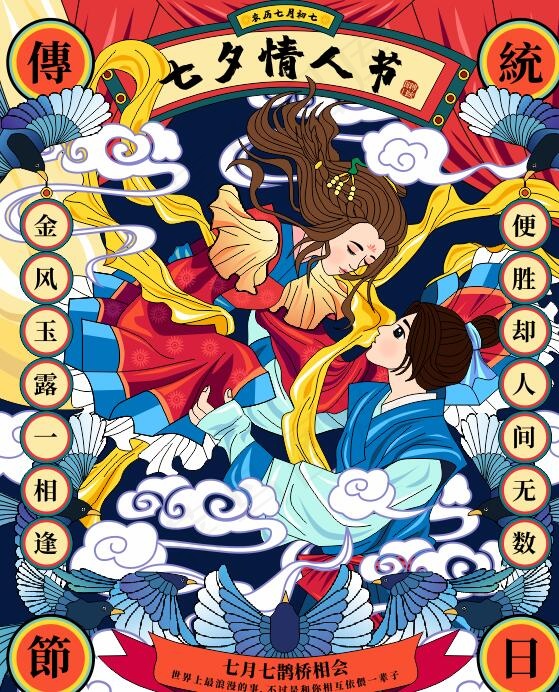 手绘创意中国风七夕节日插画宣传海报