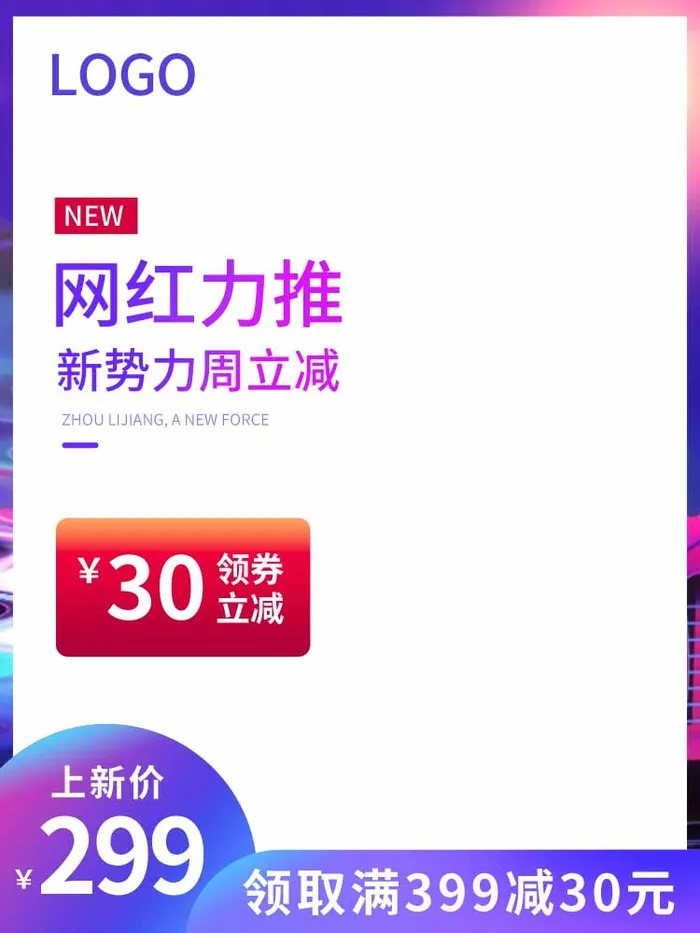 电商主图 网店主图psd模版下载