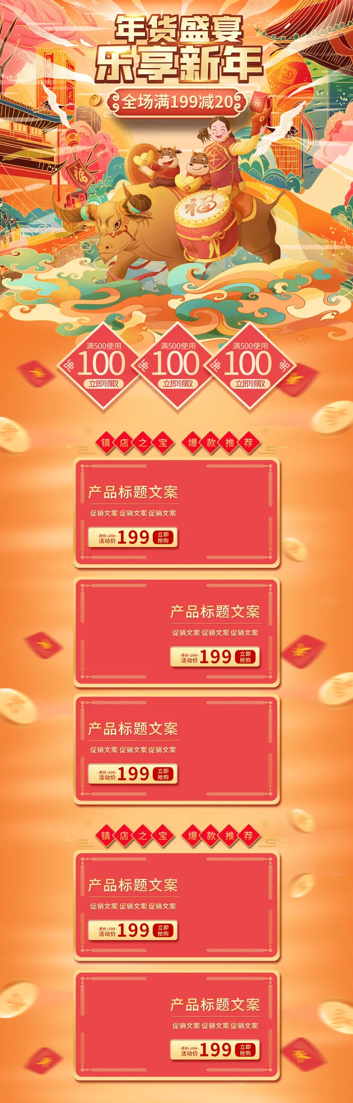 春节电商首页模板2022国潮虎年新年货节春节元宵节电商首页模板PSD分层设计psd模版下载