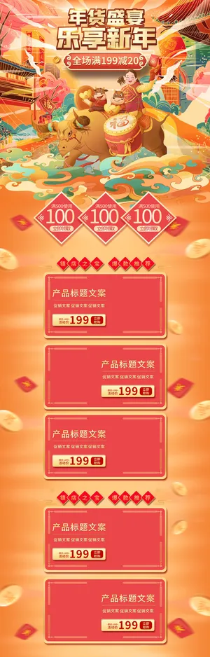 春节电商首页模板2022国潮虎年新年货节春节元宵节电商首页模板PSD分层设计