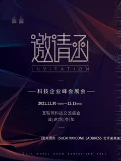 新年公司企业科技互联网年会面试邀请函海报模板PSD设计素材
