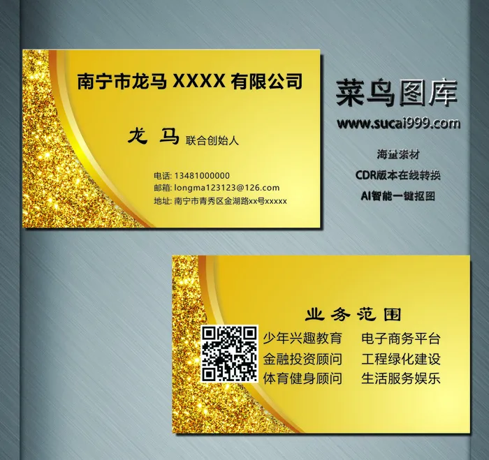 通用名片-黄色cdr矢量模版下载