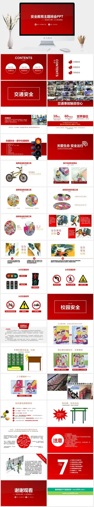 课件PPT模板动态教学教师说课公开课授课教育培训演示模板素材预览图