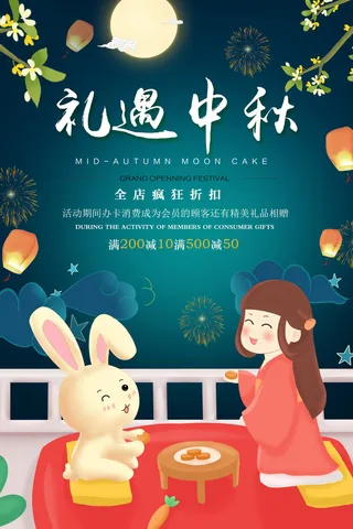 礼遇中秋PSD素材