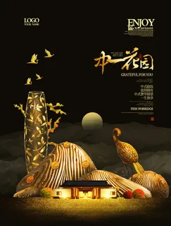 房地产中式海报高端大气国风PSD模板