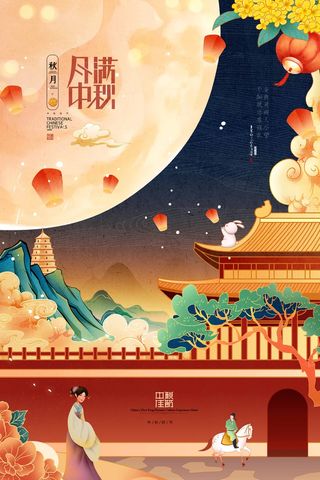 清新中秋节活动宣传海报