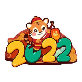 卡通新年2022春节虎年字体艺术字LOGO图标海报插画设计素材