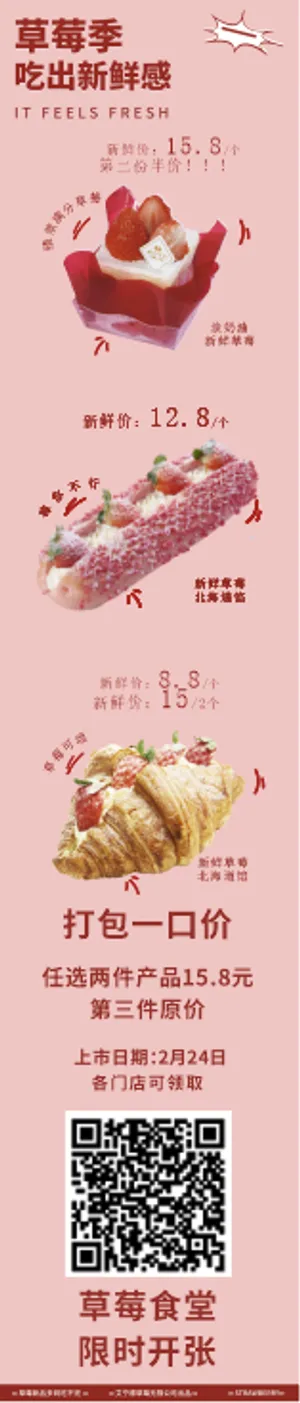 草莓季 西点蛋糕粉红甜点