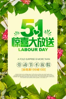 劳动节 劳动节宣传海报