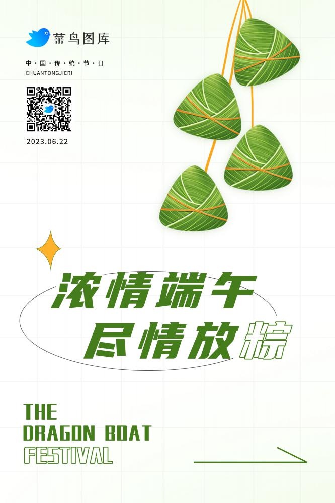端午渐变极简绿色粽子海报