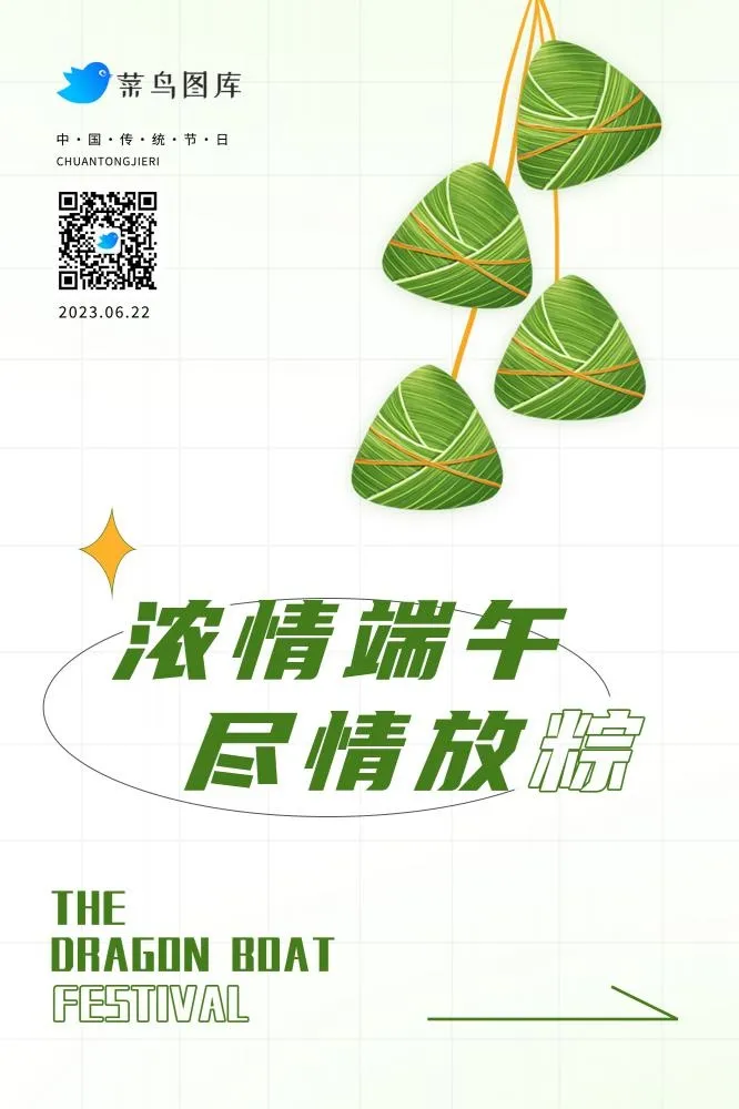 端午渐变极简绿色粽子海报(2000x3000)psd模版下载