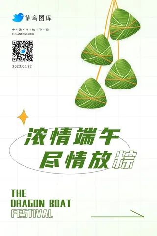 端午渐变极简绿色粽子海报