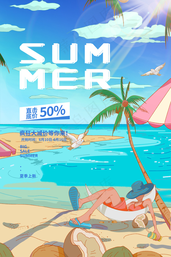 时尚清凉夏季夏天促销海报psd模版下载