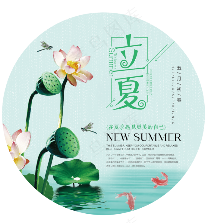 立夏节气免抠图片 