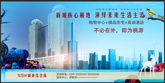 房地产海报psd模版下载