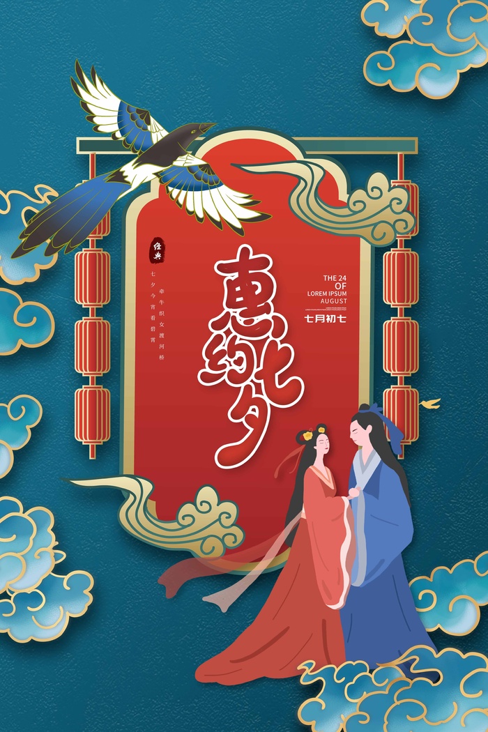 七夕情人节简洁活动宣传图片