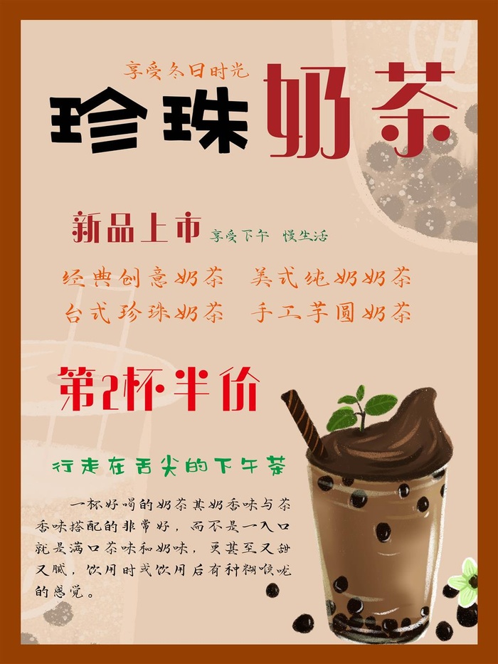 珍珠奶茶饮品紫色简约时尚奶茶店海报psd模版下载