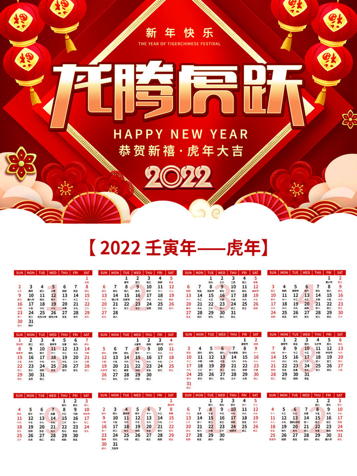 2020虎年新春日历psd模版下载