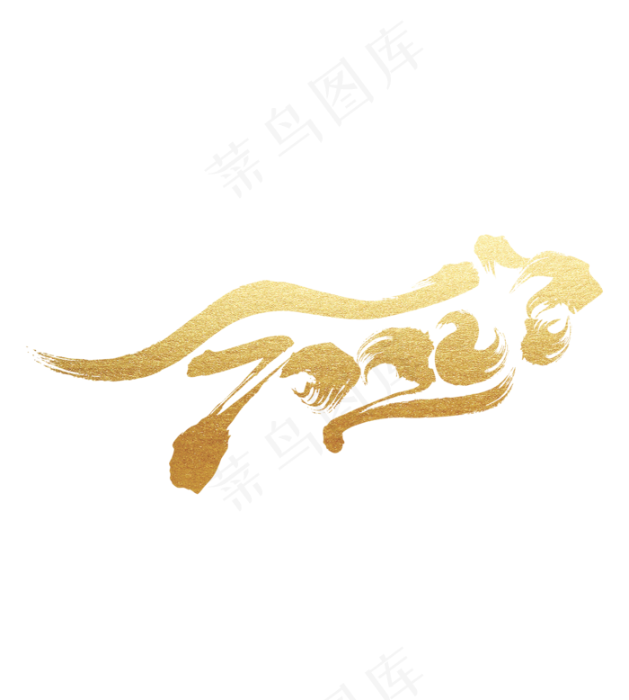 2022虎年文字PNG