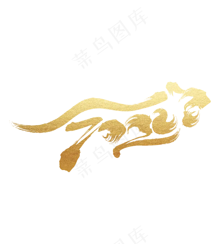 2022虎年文字PNG
