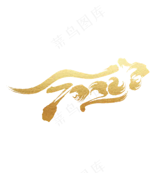 2022虎年文字PNG